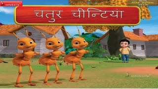 Moral Stories for Children Hindi  Smart Ant [upl. by Aryhs]