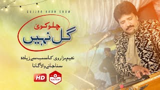 Naeem Hazarvi  Gujjar Khan Show  Chalo Koi Gal Nahi  Naeem Hazarvi Music [upl. by Aelahc]