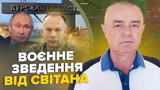 ⚡СВІТАН ЩОЙНО Підірвано СТАНЦІЮ Курська АЕС без струму Є захід НА БЄЛГОРОД Висадка ГУР у Криму [upl. by Jonette181]