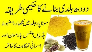 Elaichi wali Doodh Haldi ke Fayde  Turmeric Milk Recipe and Benefits [upl. by Adnawahs]