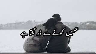 Tumhe Khone Se Dar Lagta Hai sadshayari urdupoetry poetry abrpoetry [upl. by Herve543]