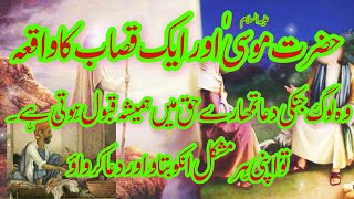 Hazrat Mosa as ka waqiaurdu Islamic story [upl. by Nylorak]