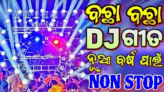 Happy New Year 2024 Odia New Songs Dj Non Stop Odia Dj Songs Remix New Year Spl Mix [upl. by Nytsirk]