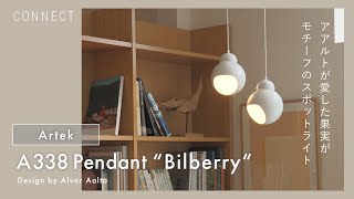 Artek｜A338 Pendant “Bilberry“ アートを照らすためにデザインされたスポットライト💡 果実のような丸いフォルムが特徴的 [upl. by Warram633]