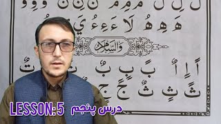 Lesson 5 Qaida Baghdadi  Noorani Qaida  قاعده بغدادی درس پنجم [upl. by Ahsiemaj]