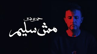 Hamza Namira  Mesh Saleem  حمزة نمرة  مش سليم [upl. by Agee187]