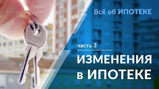 Изменения в ИПОТЕКЕ 2018 ГОДА Проценты   Ипотека Сбербанк [upl. by Bonine]