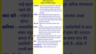 मकर 30 सितंबर AI Panchang Jyotish Songs Rashi Rashifal Horoscope Libra Krishna Janmashtami Gopal [upl. by Aniger212]