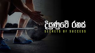 Secrets of Success  දියුණුවේ රහස්  Sinhala Motivational Video  Jayspot Motivation [upl. by Arvind]