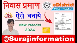 Niwas Praman Patra Kaise Banaye  domicile certificate online apply 2024 niwas domicile edistrict [upl. by Ellga676]