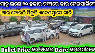 Disel Dzire on Bullet Price l Second Hand Car Showroom Bhubaneswar  Odisha Car  Pk Auto Deals [upl. by Schenck]