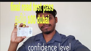 Uae final road test pass Dubai driving licence tamil 2020 how to pass final test dubai tamil [upl. by Vitale798]