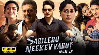 Sarileru Neekevvaru Full Movie In Hindi Dubbed  Mahesh Babu Rashmika Mandanna  Reviews amp Facts [upl. by Hatcher755]