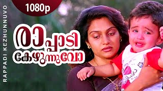 Rappadi Kezhunnuvo  1080p  Akashadoothu  Madhavi  Suvarna Mathew  Seena Antony  Martin Kora [upl. by Sofia]