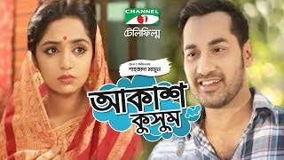 Akash Kushum  Bangla Telefilm  Sajal Noor  Himi  Channel i TV [upl. by Marchese]