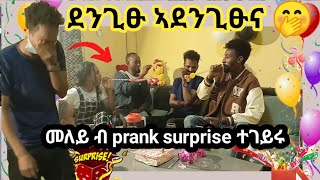 ደንጊፁ ኣደንጊፁና ፍሉይ SURPRISE PRANK ንመለይ [upl. by Idahs]