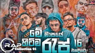 New Sinhala Rap 2023 Top 10 Hits Sinhala Rap Songs Collection  Cleon Music  Best Sinhala Songs [upl. by Enar]