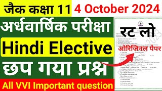 4 Oct का वायरल प्रश्न Class 11 SA1 Hindi Elective objective question  Hindi Elective VVI MCQ 2024 [upl. by Adnarram413]