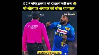 hasaranga fight umpire  hasaranga suspended  wanindu hasaranga shorts [upl. by Mansoor]