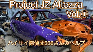 【アルテッツァ】 【Altezza】1jz載せ替え予定 altezza 1jz swap vol１大物ユーチューバーのヘルプ [upl. by Sunev520]