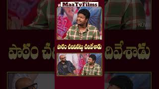 Comedian Satya Imitates Ritesh Rana’s Storytelling in Mathu Vadalara 2 Interview  maatvfilms [upl. by Bricker]