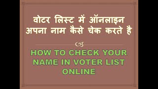 How to check my name in voter list online  VOTER LIST ME APANA NAM ONLINE KAISE CHECK KARTE HAI [upl. by Enoval]