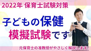 【保育士試験】子どもの保健まとめテスト聞き流し [upl. by Akenihs]