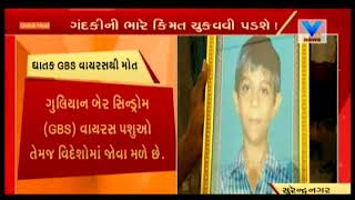 The 13yearold boy died due to GBS Virus in Surendranagar  Vtv News [upl. by Esina75]