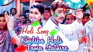 Best Holi Song  Kheliba Holi Tama Sathire  Sarthak Music  Sidharth TV [upl. by Einama201]