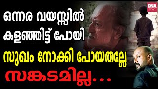 അവസാന നിമിഷമെങ്കിലും കരഞ്ഞിട്ടുണ്ടാകും ഉറപ്പ്  dnanewsmalayalam [upl. by Ahsimik742]