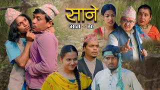 Nepali Series Sane  साने  Episode  70  Suraj Ghimire  Nov 8 2022 [upl. by Wycoff]