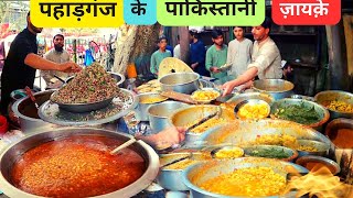 पहाड़गंज के पाकिस्तानी ज़ायक़े  Sitaram Diwanchand Bhature Chole  Multani Moth  Bheega Kulcha [upl. by Louanne664]