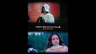 DUDINER PORICHAY THEKE JAY A MONE STATUS VIDEO 2024SAD STATUS VIDEODEV AND KOYEL SHORT STATUS [upl. by Glogau]