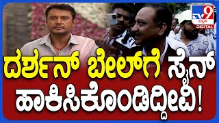 Darshan Lawyer ದರ್ಶನ್​ ಪರ ವಕಾಲತ್ತು ವಹಿಸ್ತೀವಿ ಬೇಲ್​​ಗೂ ಸೈನ್​ ಹಾಕಿಸಿಕೊಂಡಿದ್ದೀವಿ​ TV9D [upl. by Sined]