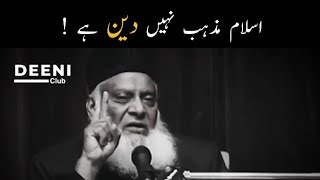 Islam Mazhab Nahi Deen Hai  Dr Israr Ahmed  Eye Opening Bayan  Deeni Club [upl. by Teerell]