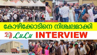 കോഴിക്കോട് ലുലുമാളിലെ ജോലി അവസരങ്ങൾ  LULU MALL CALICUT JOB  RECRUITMENT lulumall lulu [upl. by Godwin]