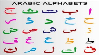 Alif Baa Taa  Qaida Noorania lesson 1  Arabic Alphabet  Noorani Qaida Alif Baa  takhti no 1 [upl. by Sanalda9]