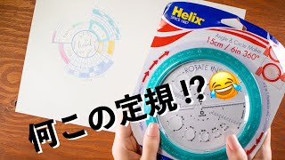 楽しくて止まらない！手帳にハビットトラッカーがつくれるサークル定規  バレットジャーナル  文房具紹介 [upl. by Ciredor]