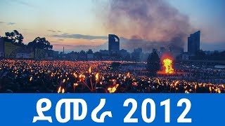 Ethiopia የመስቀል ደመራ 2012  Meskel Demera 2019 [upl. by Yankee]