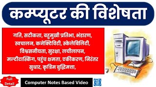 कंप्यूटर की विशेषता भाग  Computer Generations in Hindi  What are the different generations of pc [upl. by Ahsap]