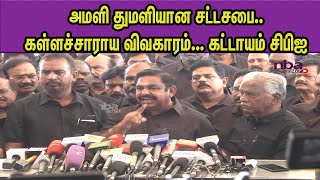 அதிமுக எடப்பாடி பழனிசாமி செய்தியாளர் சந்திப்பு  Edappadi Palanisamy Kallakuruchi nba 24x7 [upl. by Sjoberg]