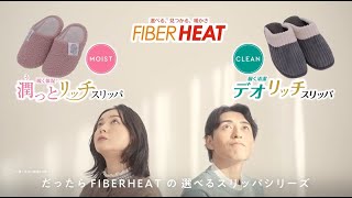 FIBER HEAT スリッパ [upl. by Anailli]