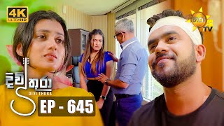 Divithura  දිවිතුරා  Episode 645  20231013  Hiru TV [upl. by Iaras]