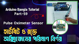 Arduino Bangla Tutorial Part  59 How to Use MAX30100 Pulse Oximeter and Heart Rate Sensor [upl. by Roselani]