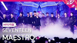 MPD직캠 세븐틴 직캠 8K MAESTRO SEVENTEEN FanCam  MCOUNTDOWN202452 [upl. by Hairahcez273]