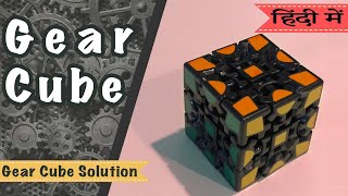 How to solve Gear CubeIn Hindi [upl. by Hilda]