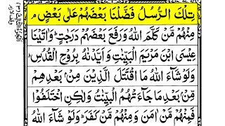 Quran Para 3 Slow Reading [upl. by Karyn]