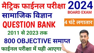 Class 10 Social Science Question Bank 2024  Class 10th Question Bank 2024  Samajik Vigyan [upl. by Garzon363]