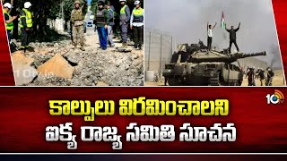 IsraelIran Conflict Updates  ఇరాన్ VS ఇజ్రాయెల్పశ్చిమ ఆసియాలో యుద్ధ వాతావరణం  10TV News [upl. by Leasa823]