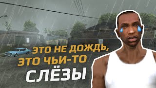 GTA SAN ANDREAS ПОЧЕМУ МЫ ДО СИХ ПОР ЕЕ ЛЮБИМ [upl. by Nawaj726]